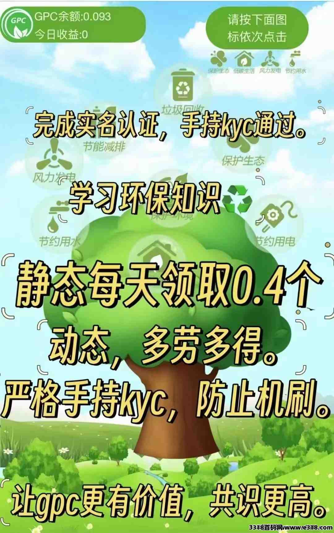 GPC环保：如何零撸，可以赚多少