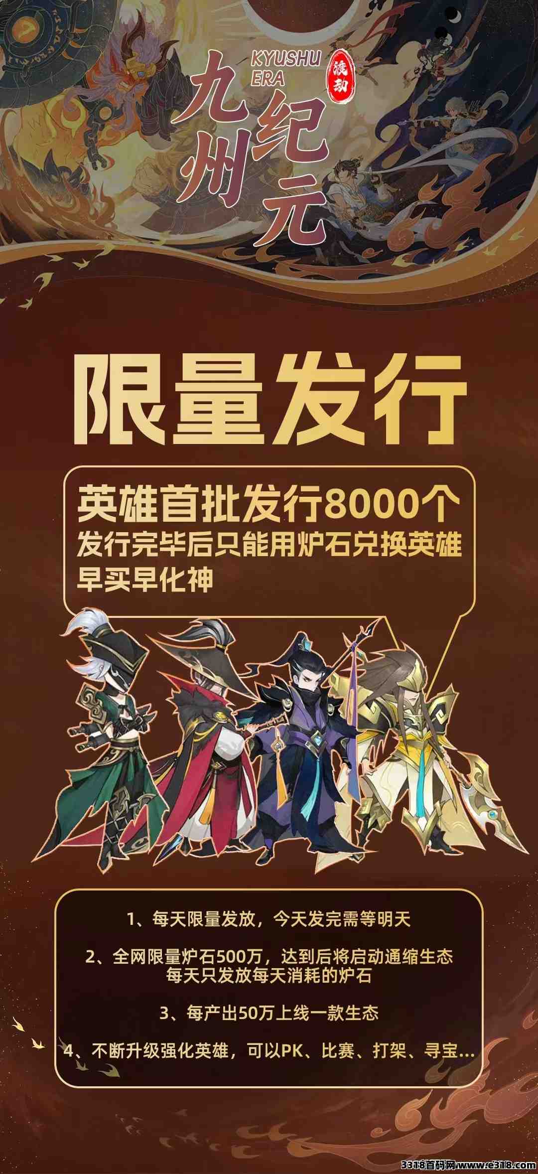 九州纪元首码刚出一秒，对接全网，砍树修仙