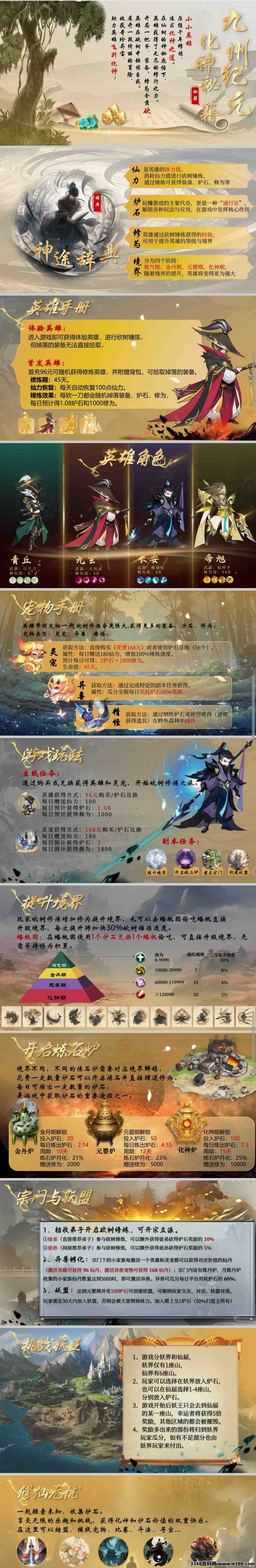 九州纪元首码刚出一秒，对接全网，砍树修仙
