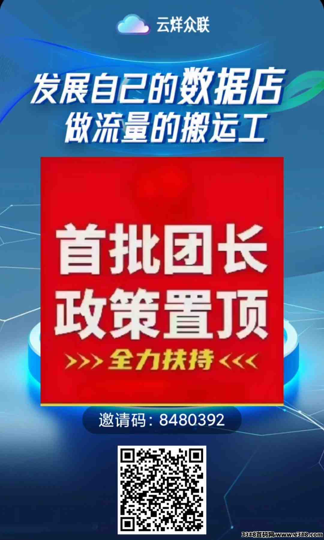 云烊众联，首码对接，想做真实项目的来，全网最高扶持