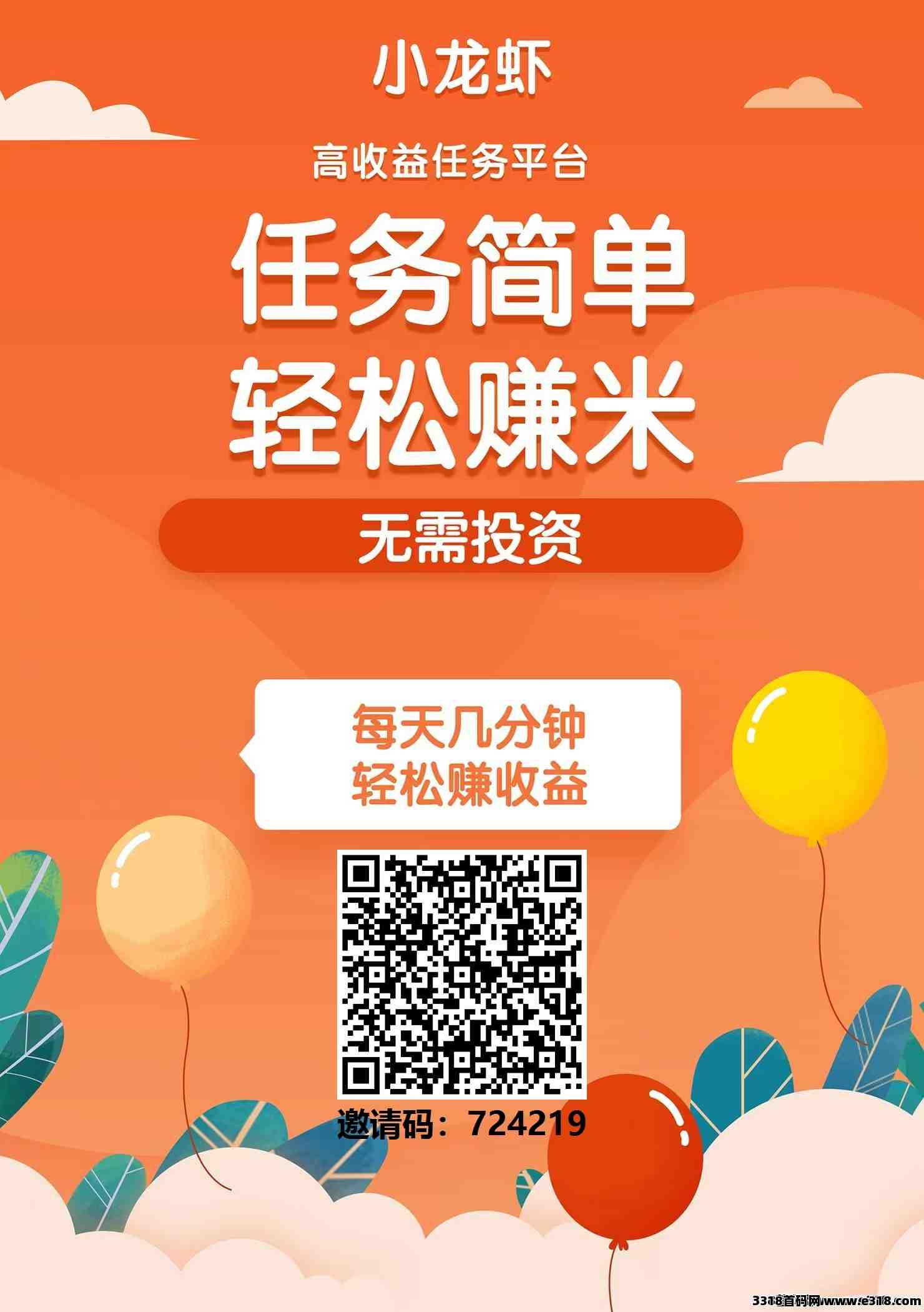 首码小龙虾抖音小程序看广告赚钱，每日无限看