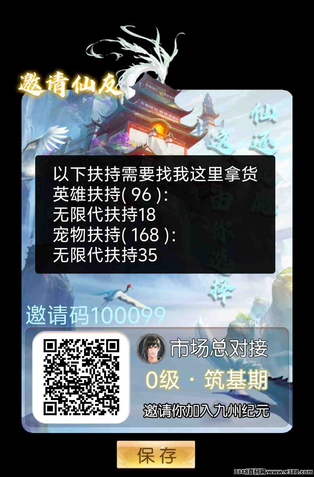 九州纪元对接全网，即将上线