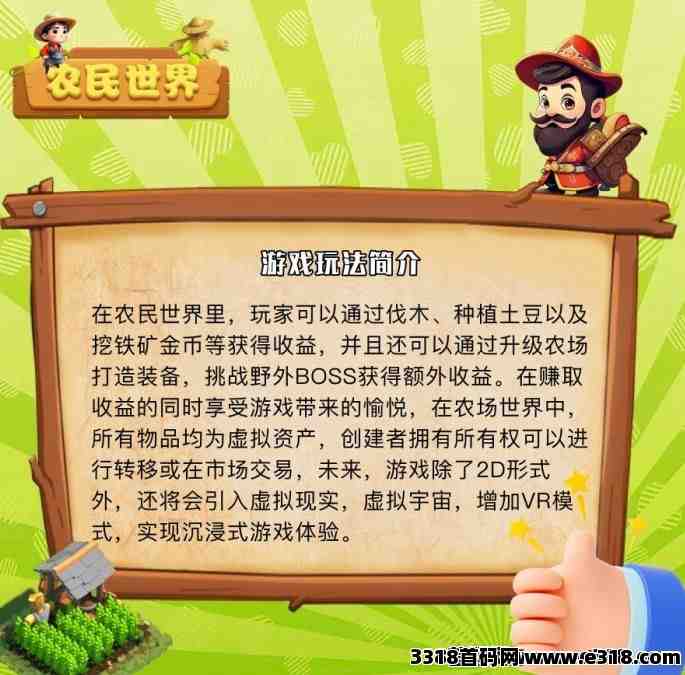 农民世界，2024最牛卷轴项目，实体店公司，预计月底上线