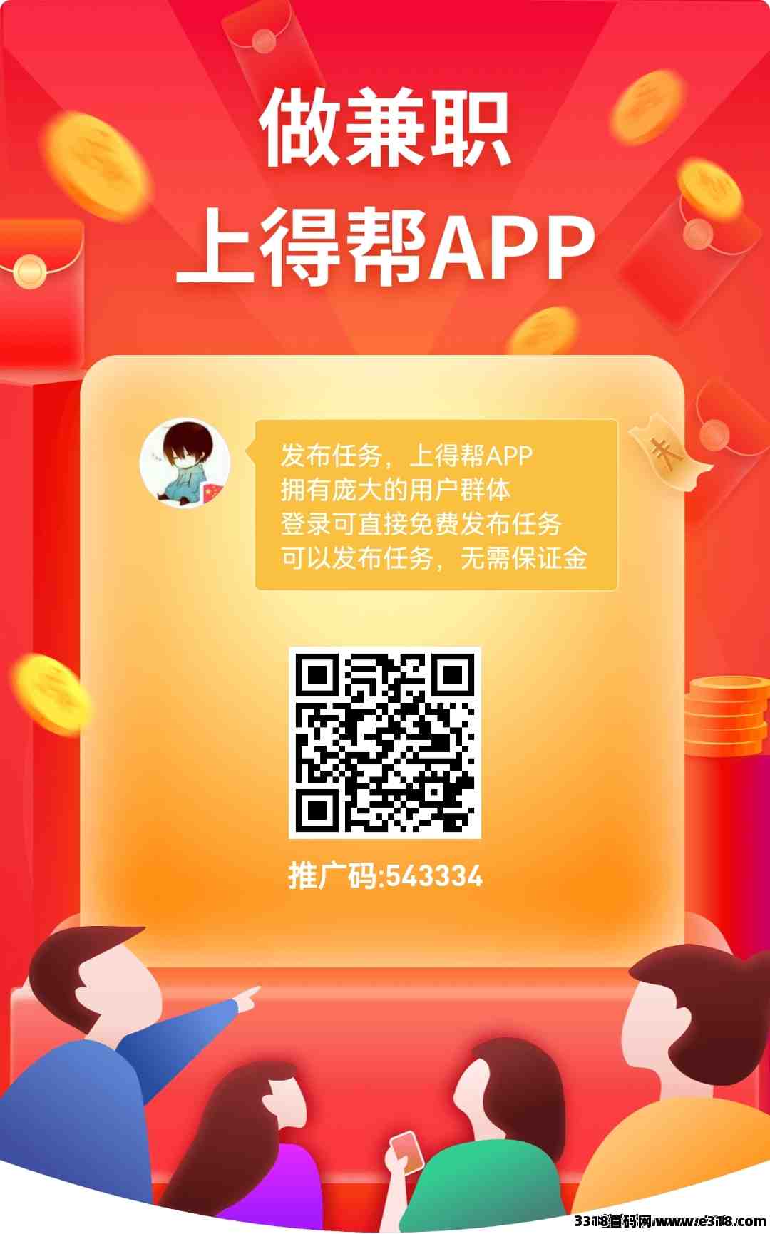 得帮推广必备，任务不是很难