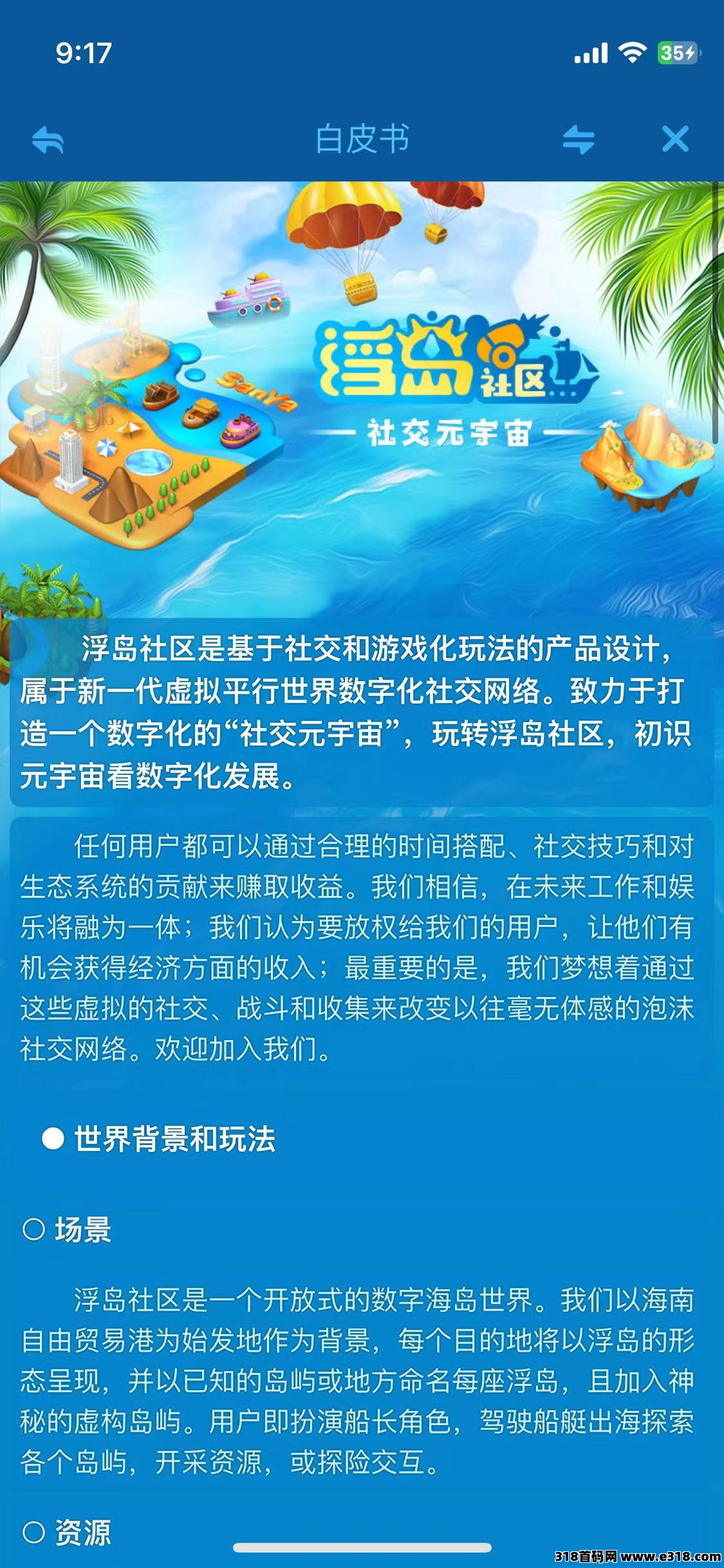 《浮岛社区》预计本月即将上线，玩法创新多样，快来一起探索未知的岛屿