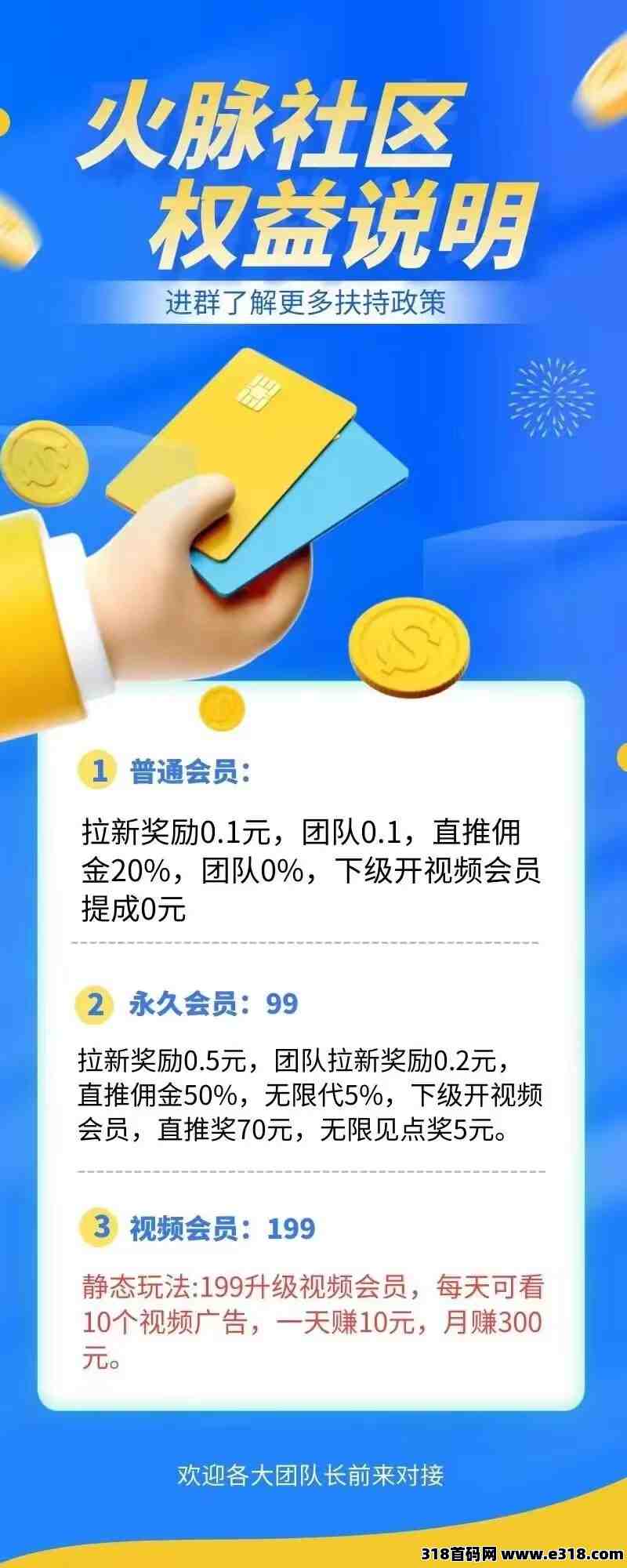 火脉社区，全网最强零撸看视频赚钱平台，上车吃肉。