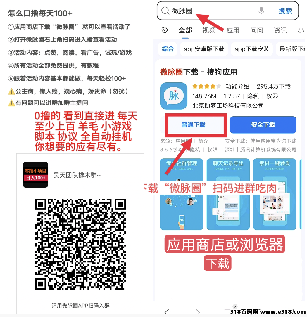 火脉社区，全网最强零撸看视频赚钱平台，上车吃肉。