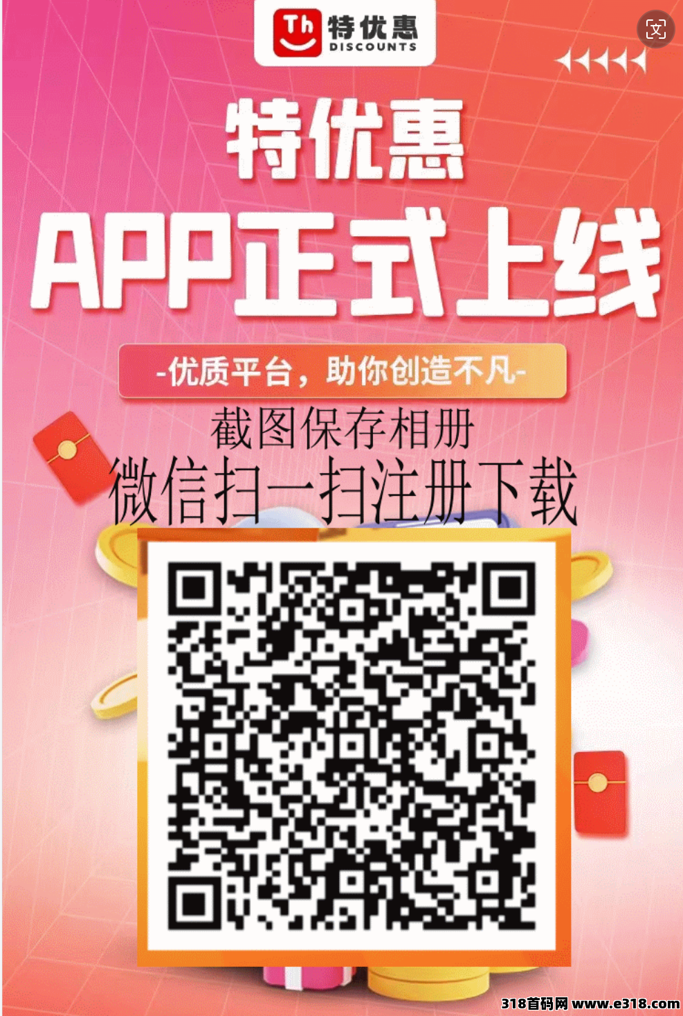 特优惠app，2024最新项目，怎么赚钱