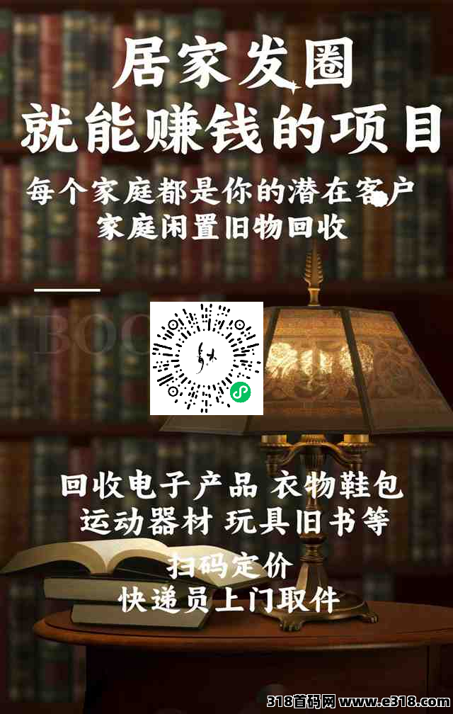 淘淘回收，扫码估价，上门回收