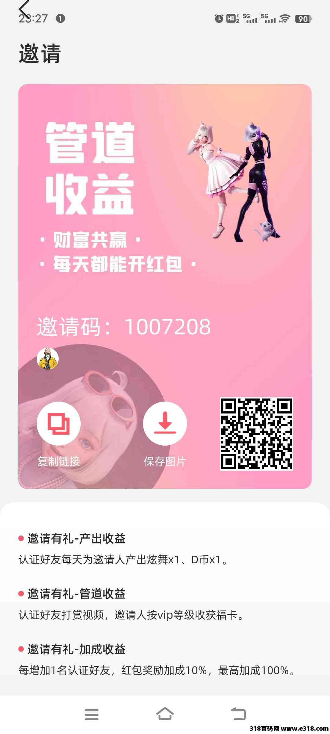 舞得，邀请码是什么，免费零撸