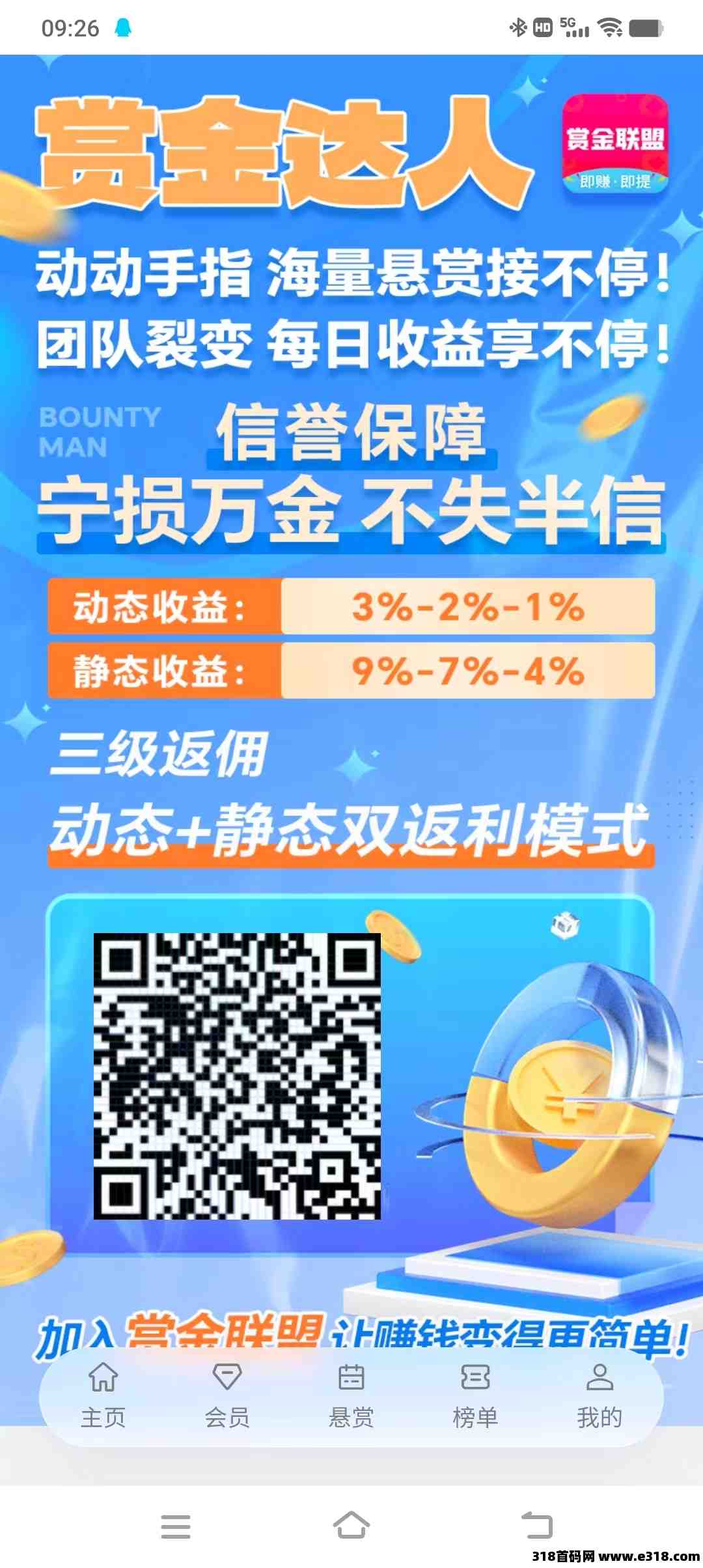 赏金联盟首码注册即奖励赏金达人会员，可0撸，可推，抓紧布局