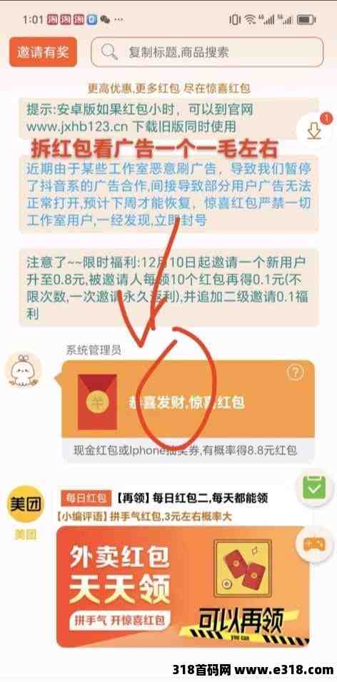 惊喜红包省钱版，可无限撸，不养机