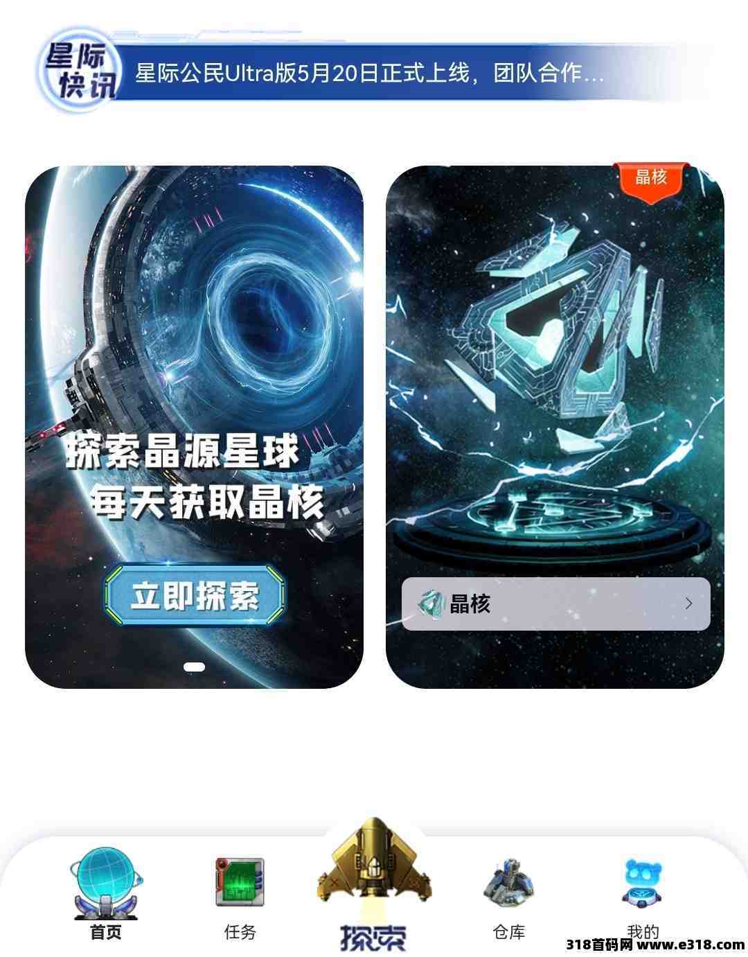 星际公民，首码刚出