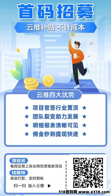 云推轻创地推网推APP邀请码，官方首码项目