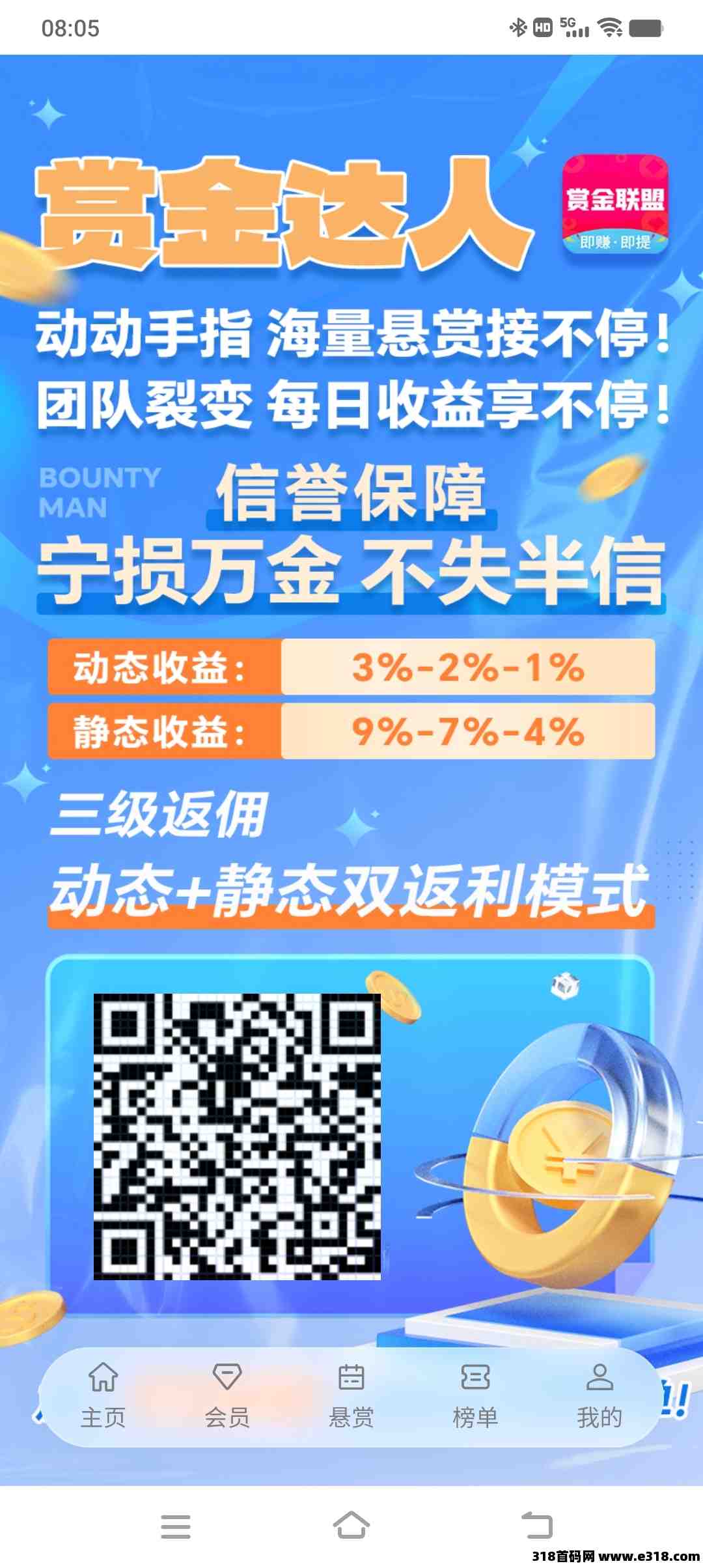 赏金联盟首码注册即奖励赏金达人会员，等级越高收益越多