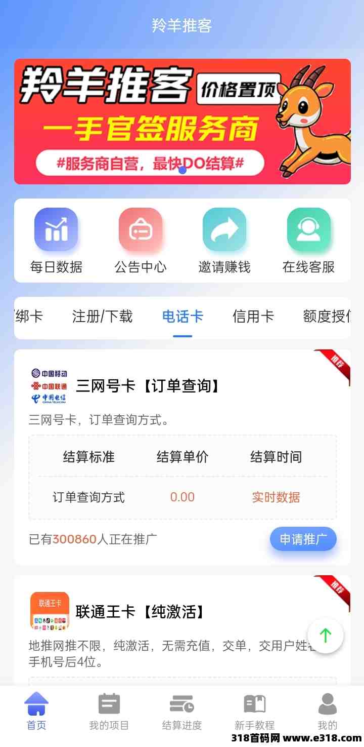 羚羊推客，拉新平台欢迎您