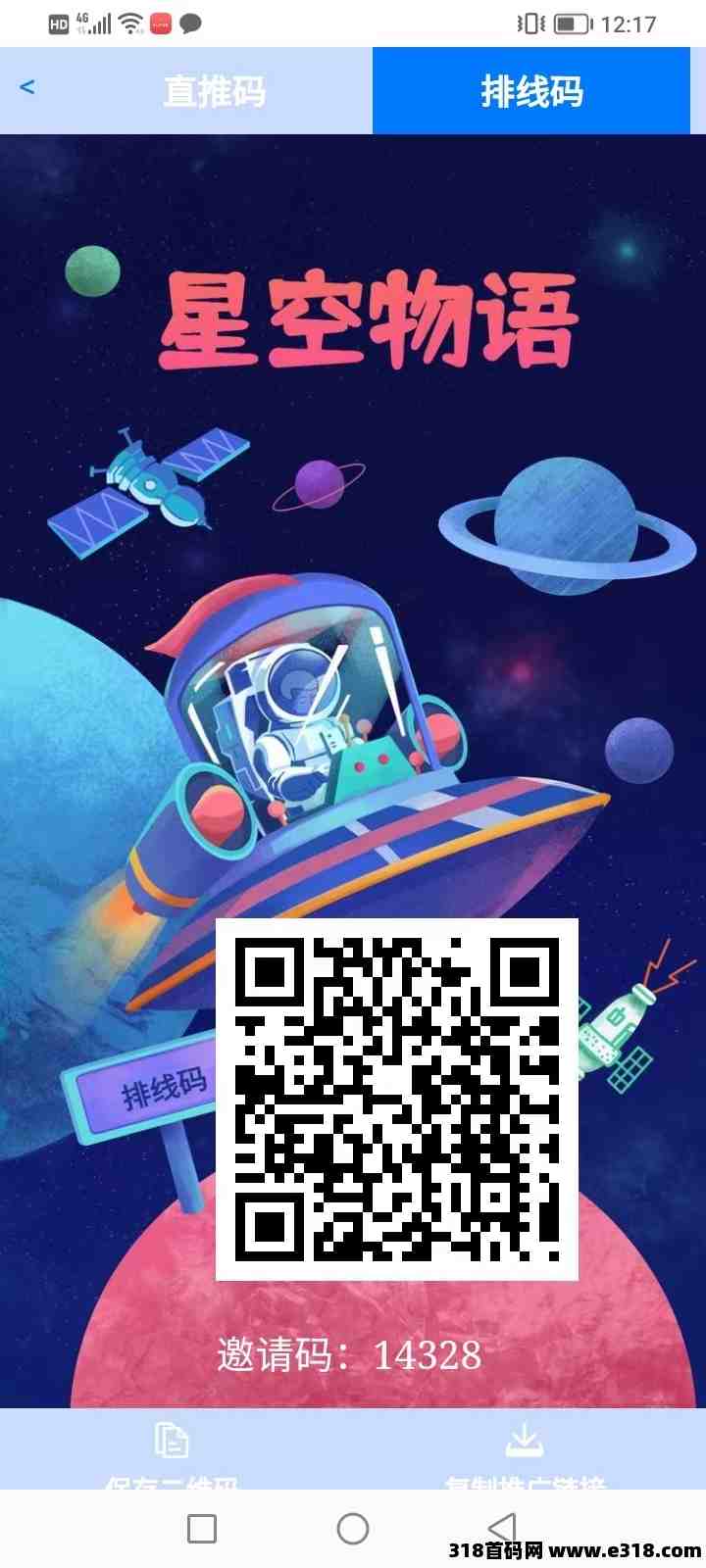 星空物语排线万人团队，投资客收益全返