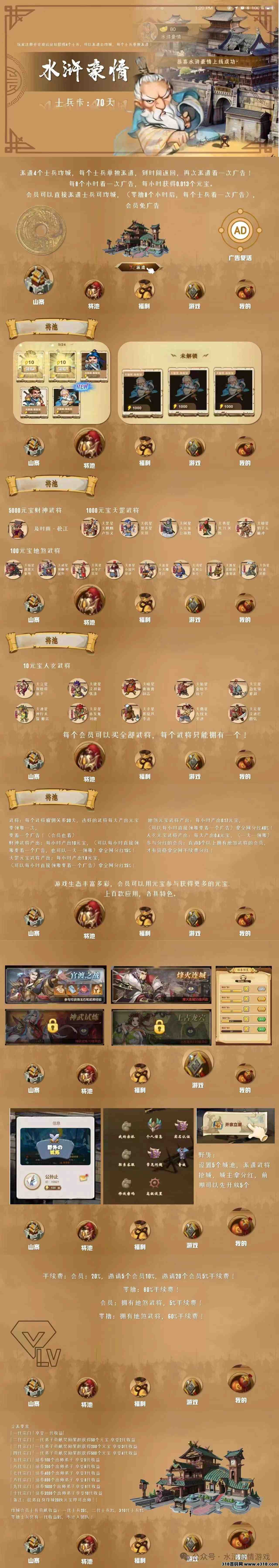 水浒豪情，零撸项目