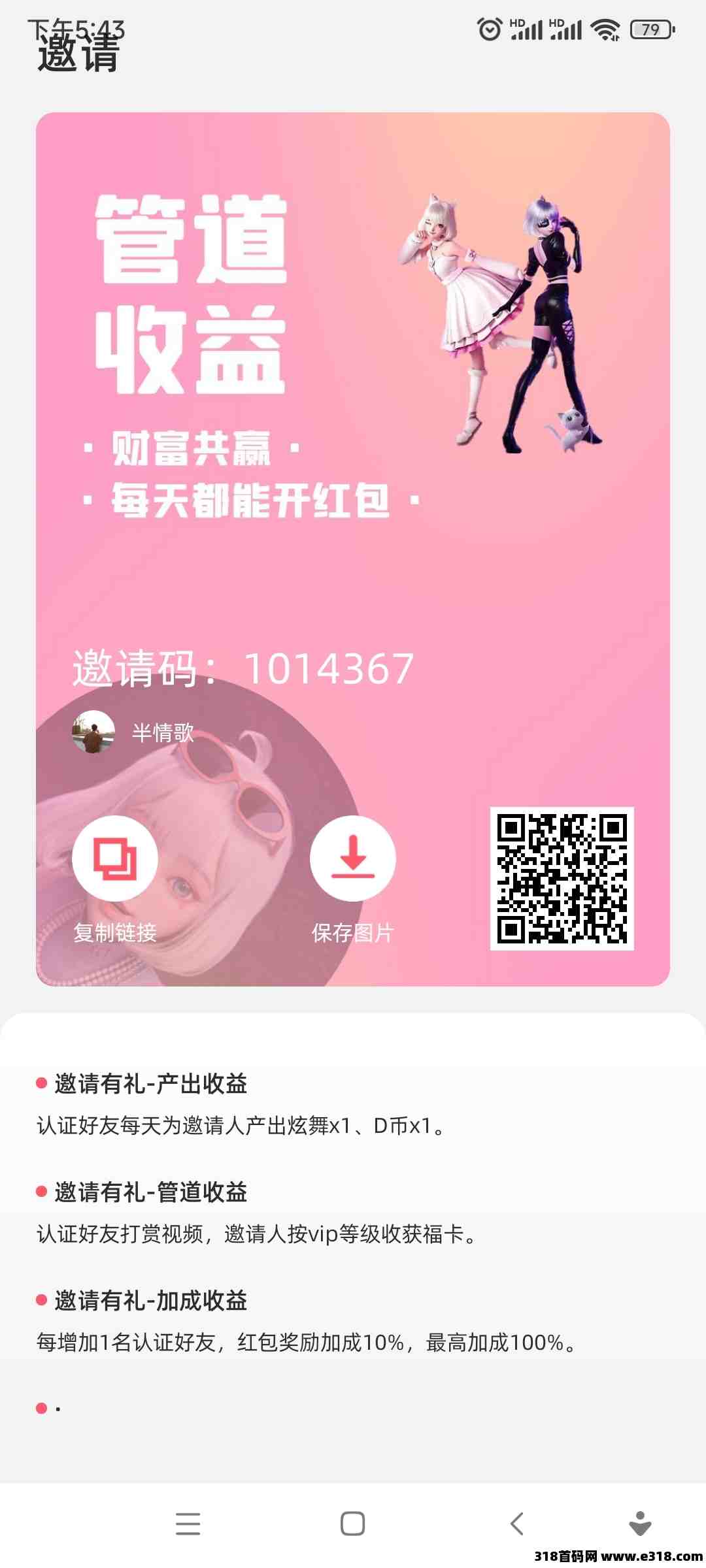 首码舞得，点开视频打赏，然后会获得三张福卡
