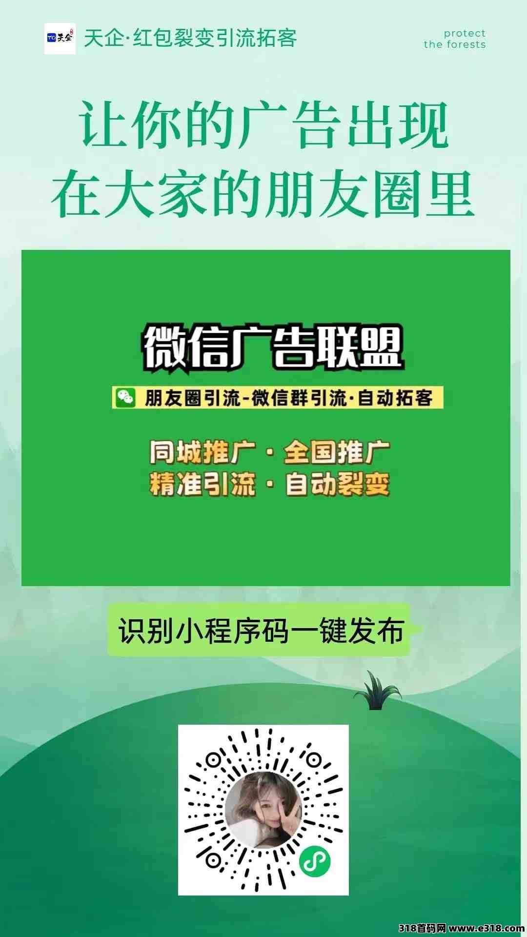 天企，红包模式，只需简单转发就可以领红包