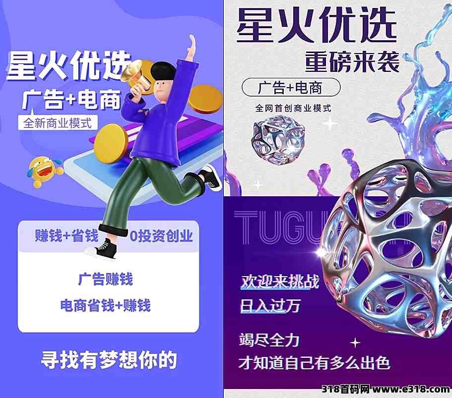 首码星火优选看广告新赛道！基本不需要养机