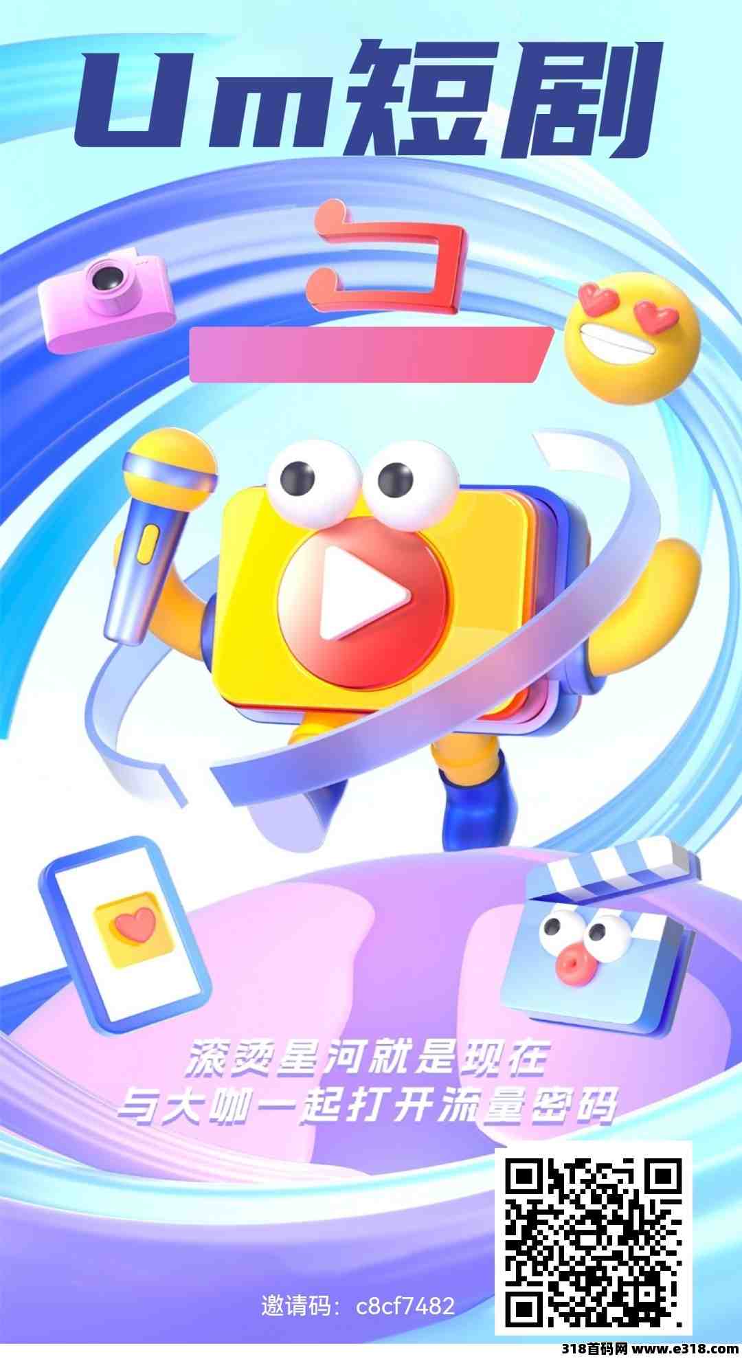 首码才出U米短剧，免费0撸