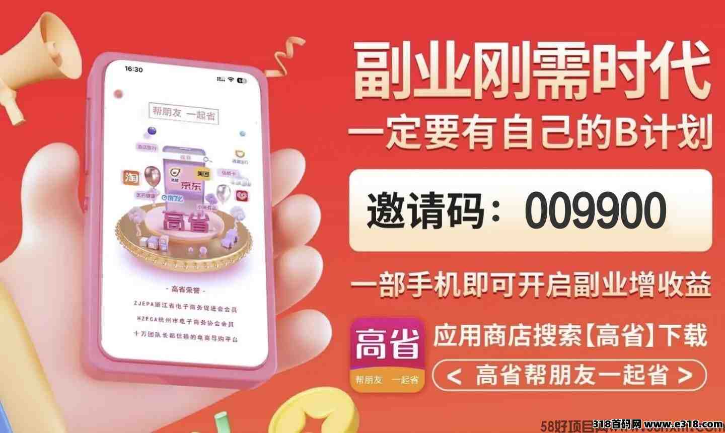 高省，靠谱的手机赚钱软件APP，适合个人兼职副业，有空闲时间的朋友建议研究