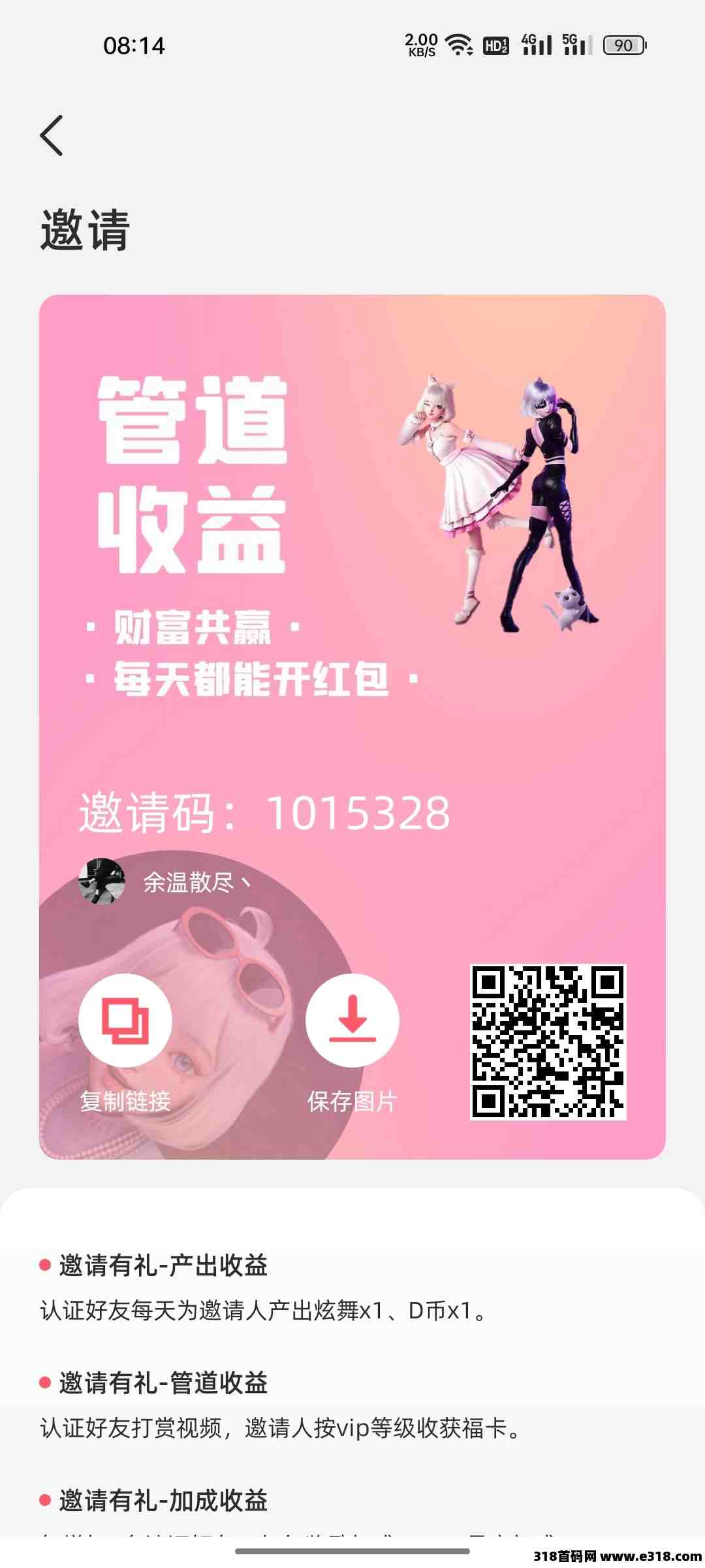 舞得每天分红0撸项目，靠谱