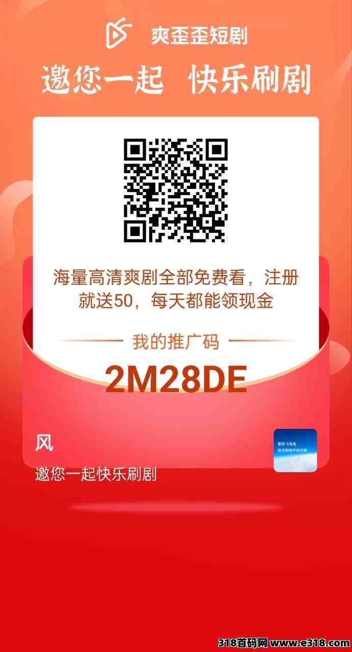 首码爽歪歪短剧，火爆来袭，免费撸