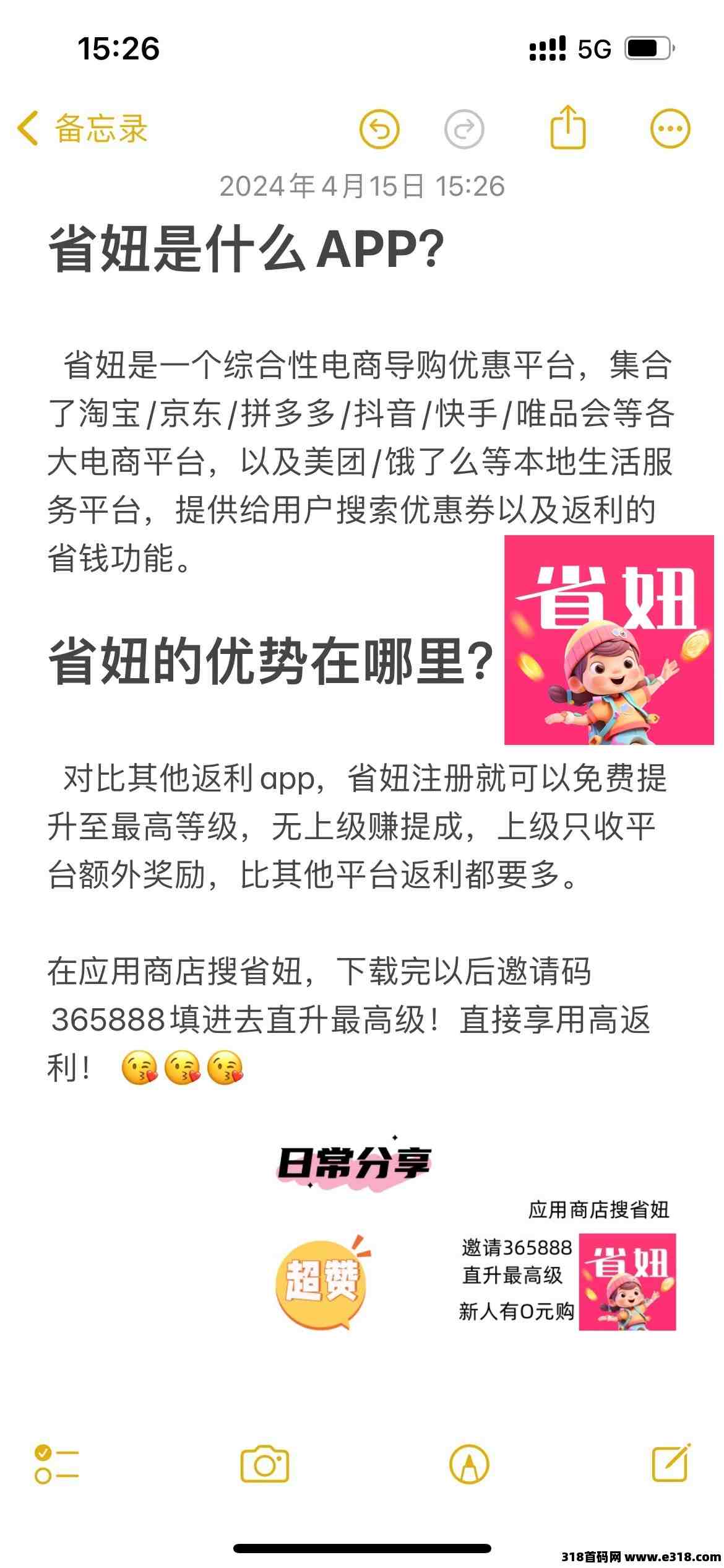 省妞是什么？要如何才能做好