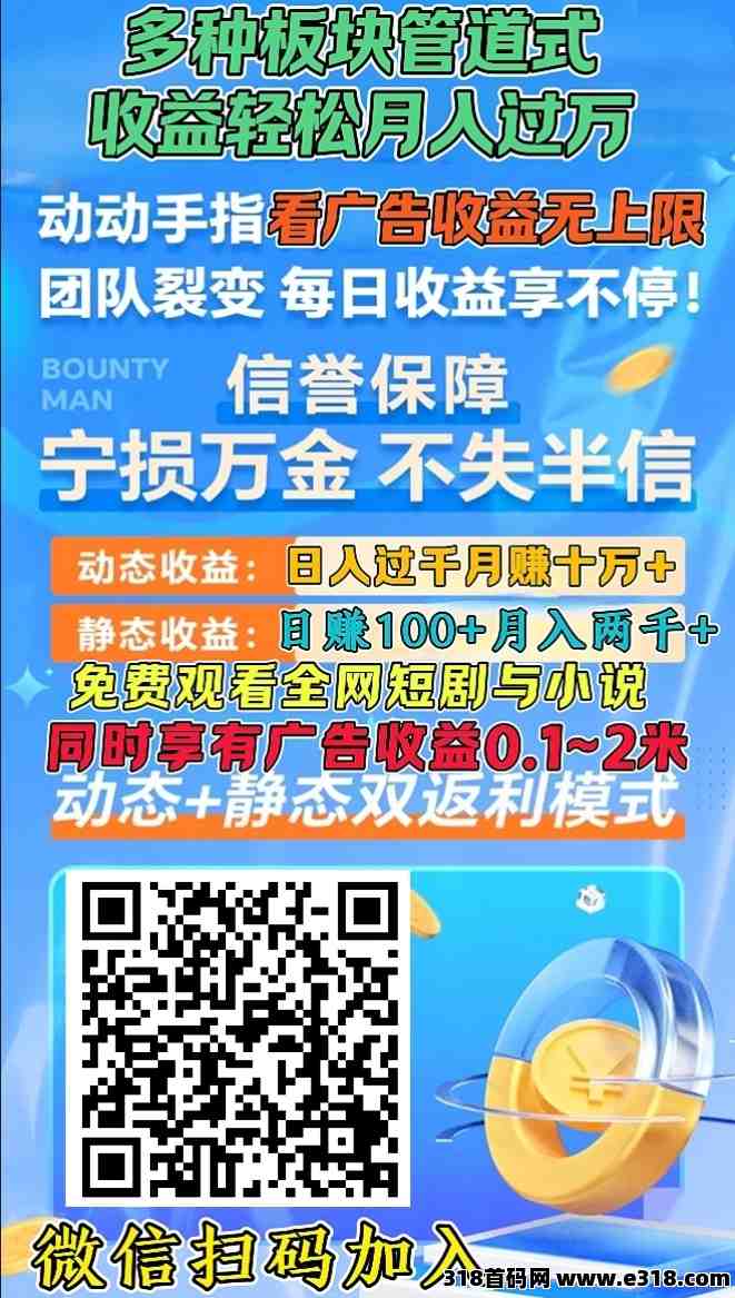 首码星火优选，随时随地轻松赚，提现秒到账！
