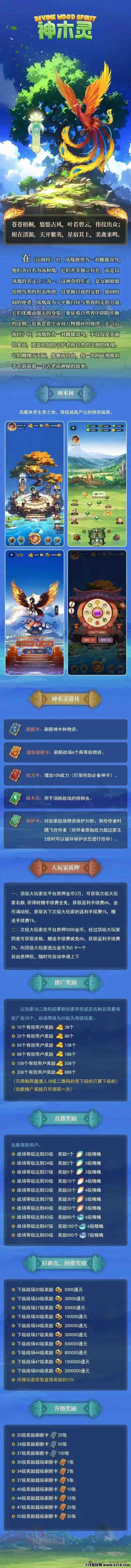 《神木灵》预计即将上线，战场盘，画面精美，APP很流畅，对接团队中