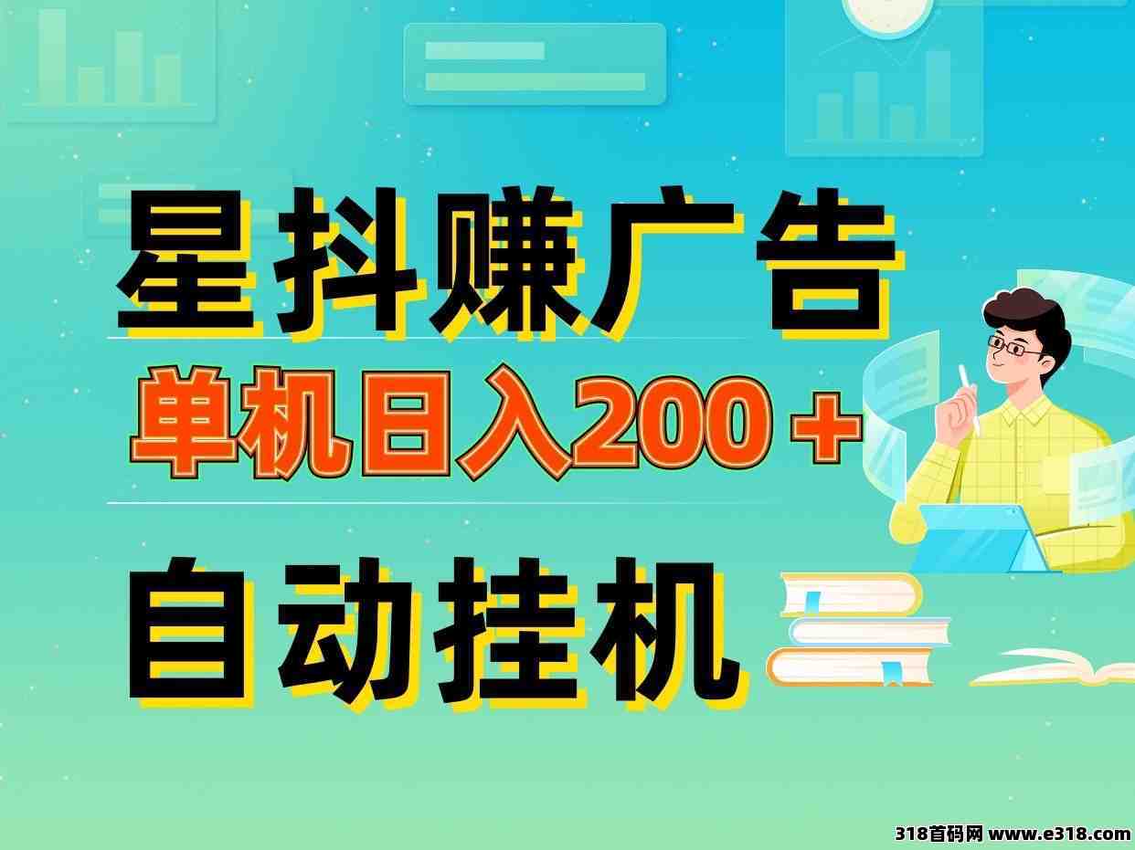 星抖赚，最新首码赚钱新项目、简单粗暴