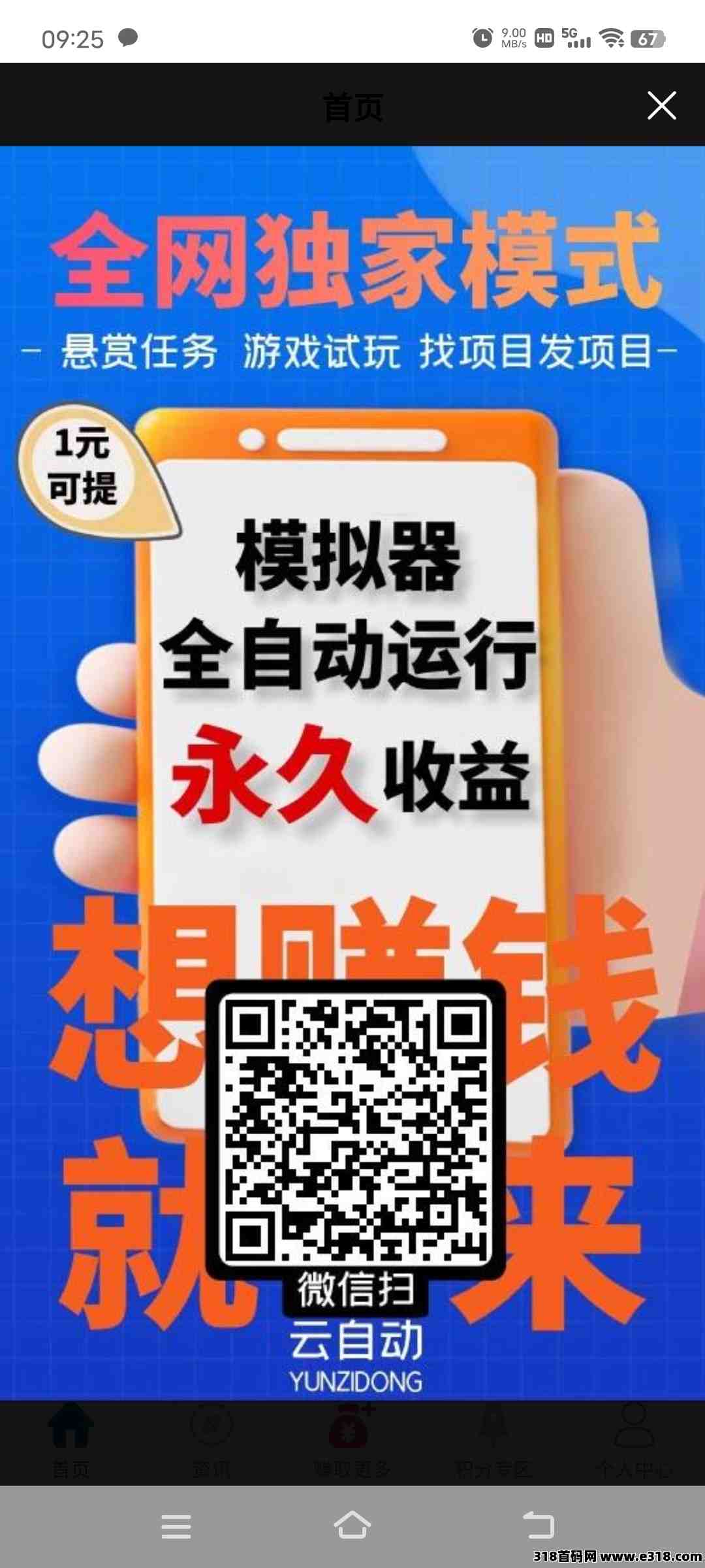 云自动，最新挂机项目，不用看广告！
