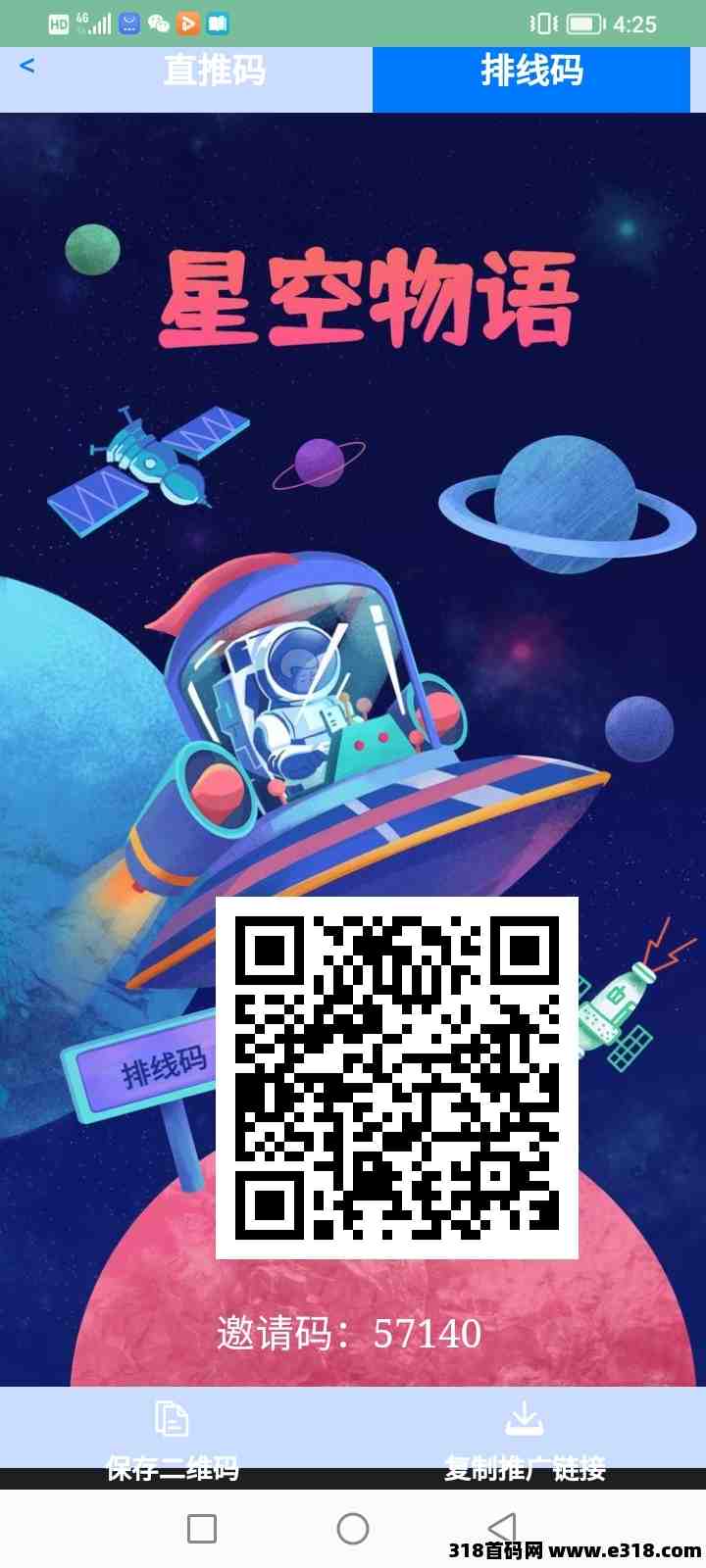 星空物语排线兜底四星大区