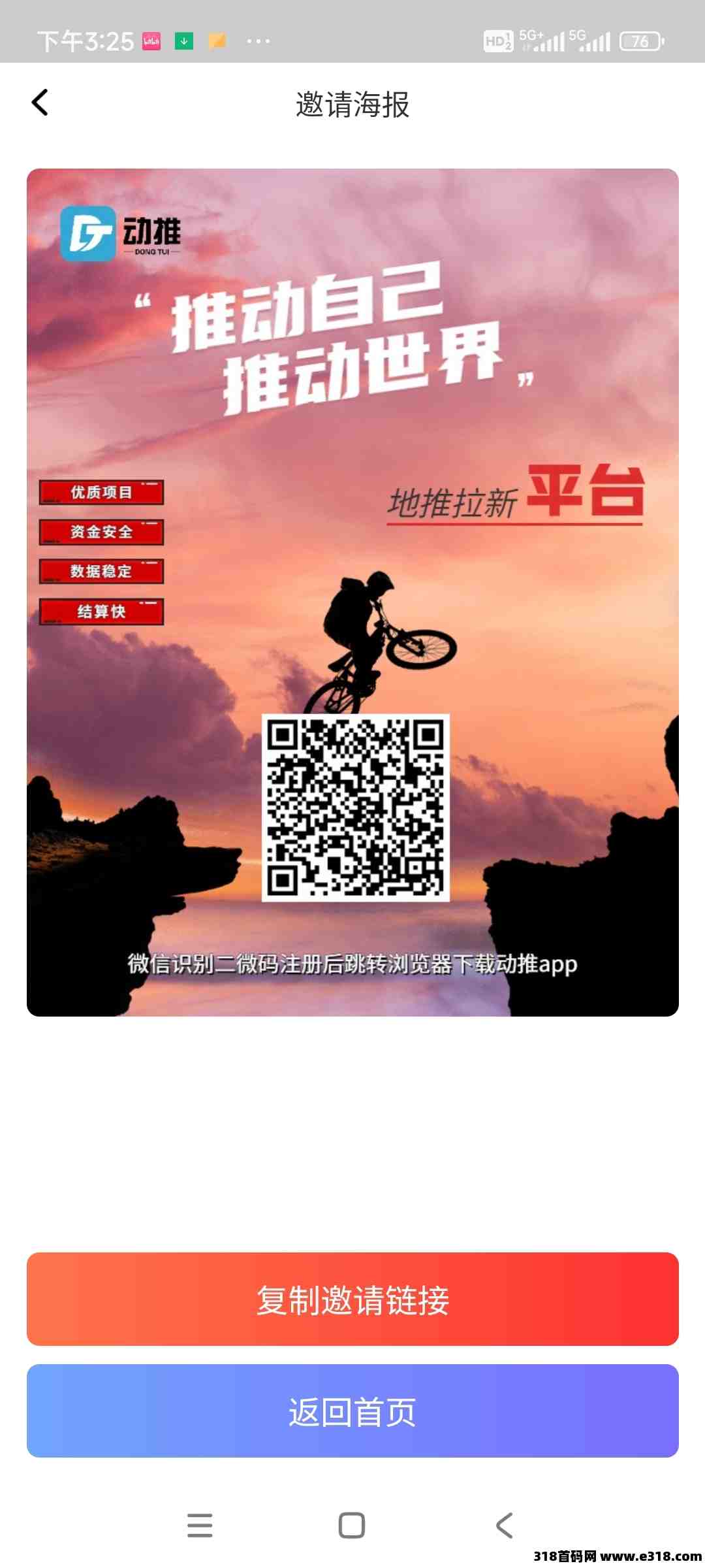 动推邀请码，官方首码项目上线