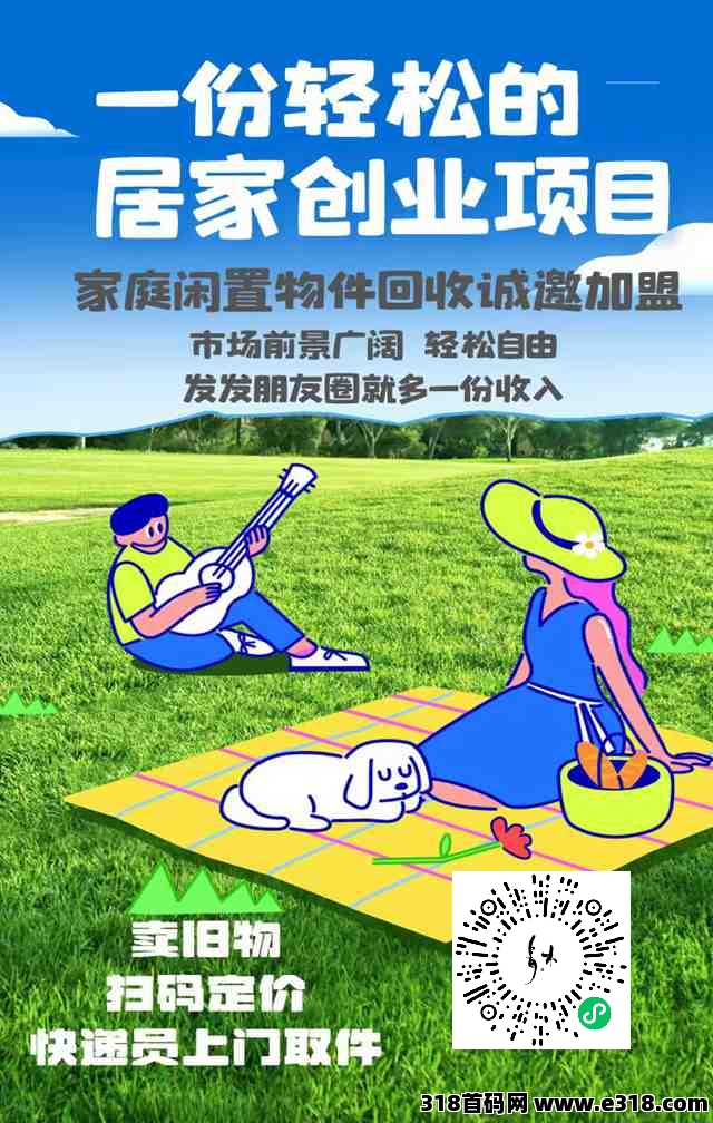 淘淘回收项目，扫码估价，快递上门取件