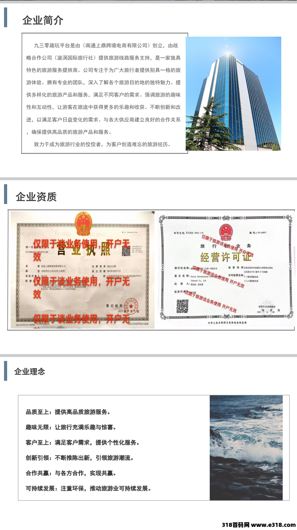 930趣玩，创新玩法，免费旅游新项目，月底上线