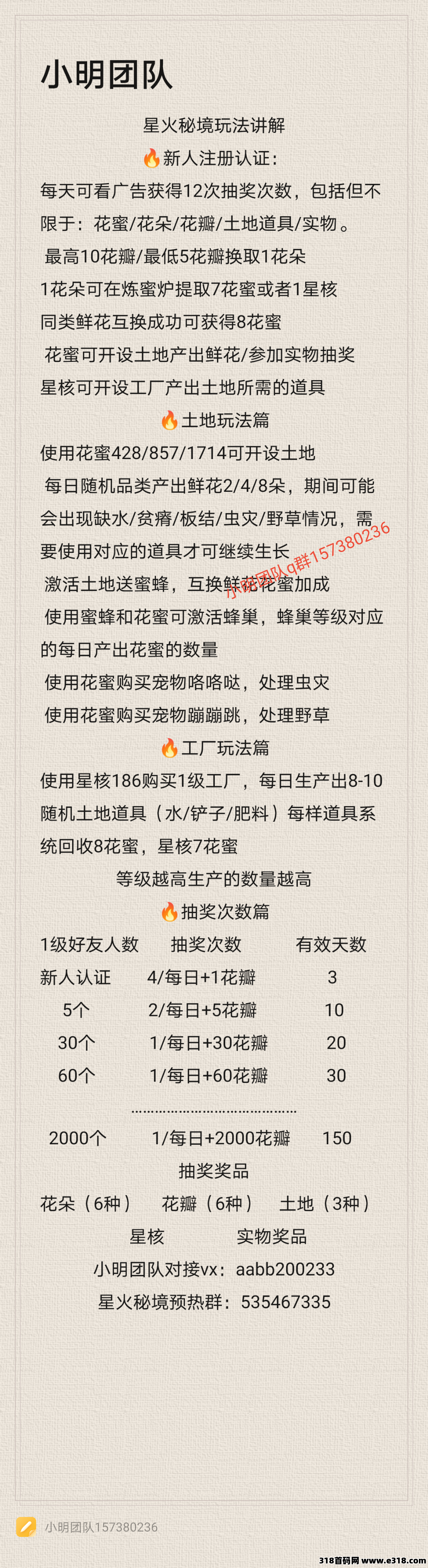星火秘境即将上线，高扶持政策