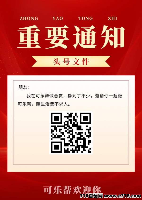 可乐帮，投票关注，任务每天重复做