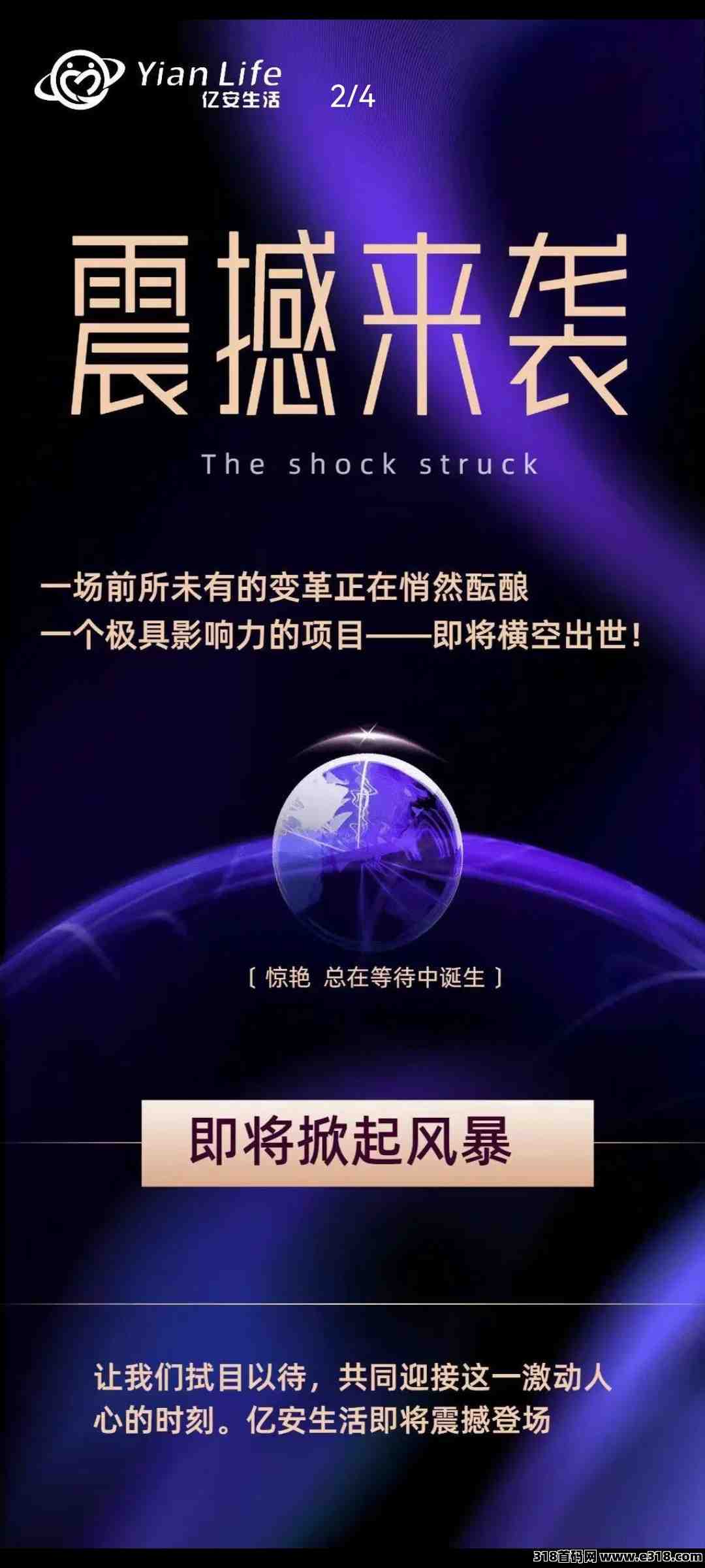 首码亿安生活，下个月零撸卷轴神盘，抓紧预热布局吃肉！