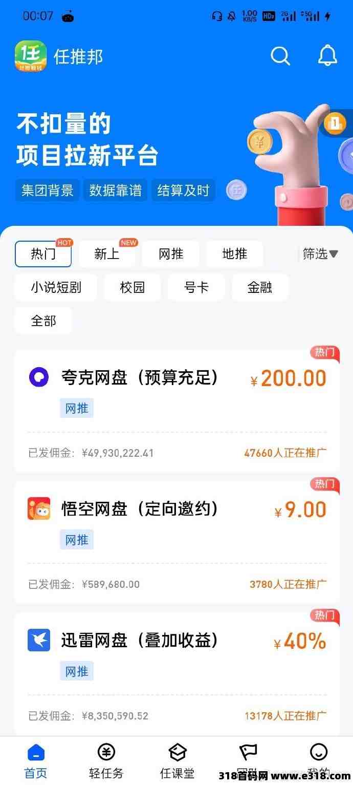 任推邦官方邀请码怎么找？邀请码填写教程