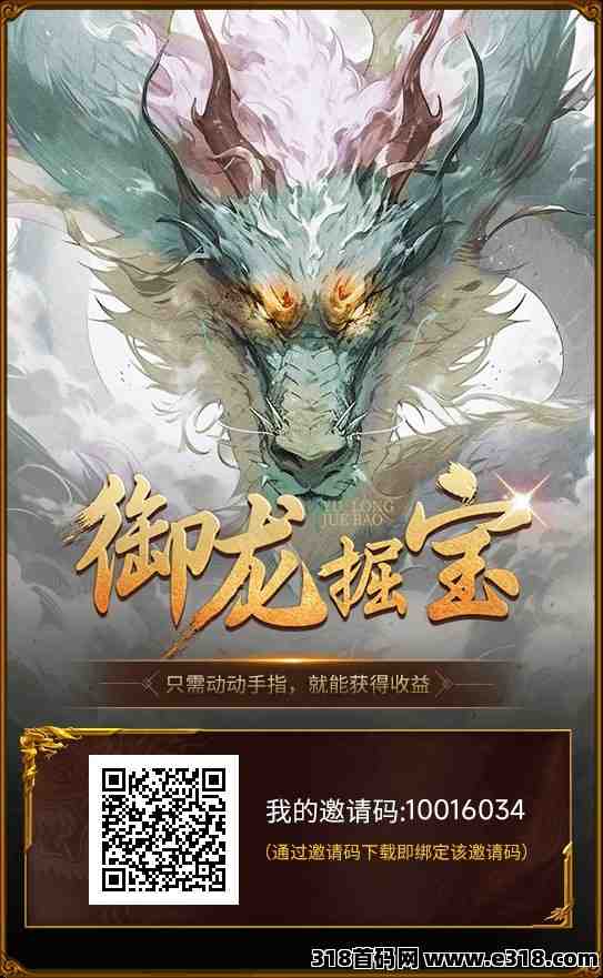 御龙，零撸战场升到10级每天有奖励