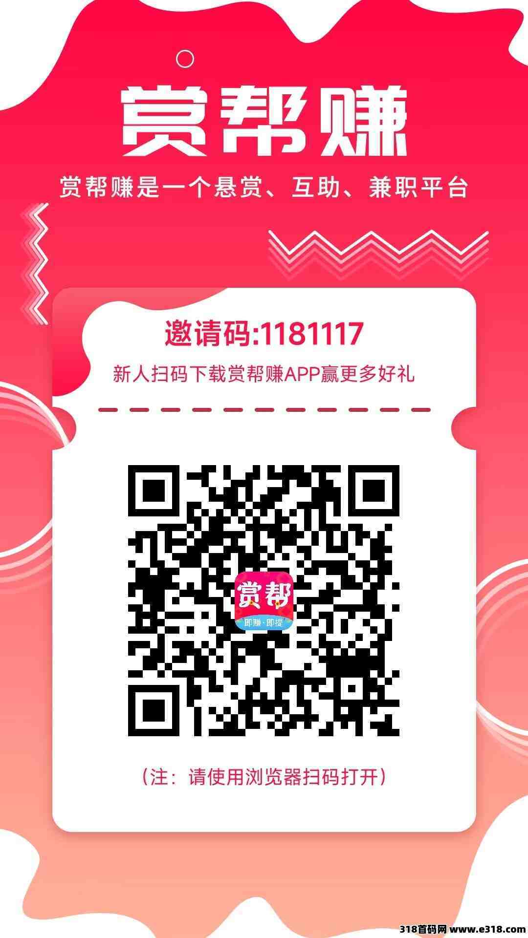 赏帮赚，推广福利好