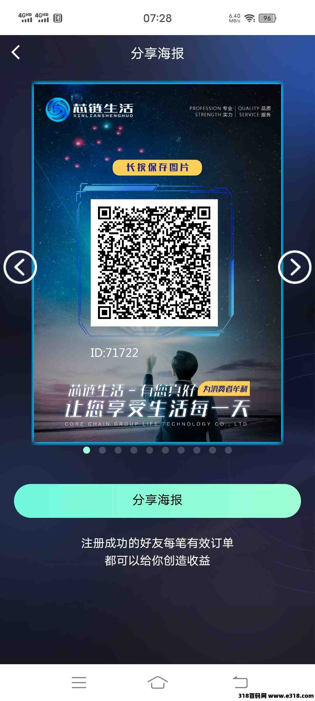 芯链生活，君凤煌模式，提现秒到稳定两年的平台芯链生活必火！