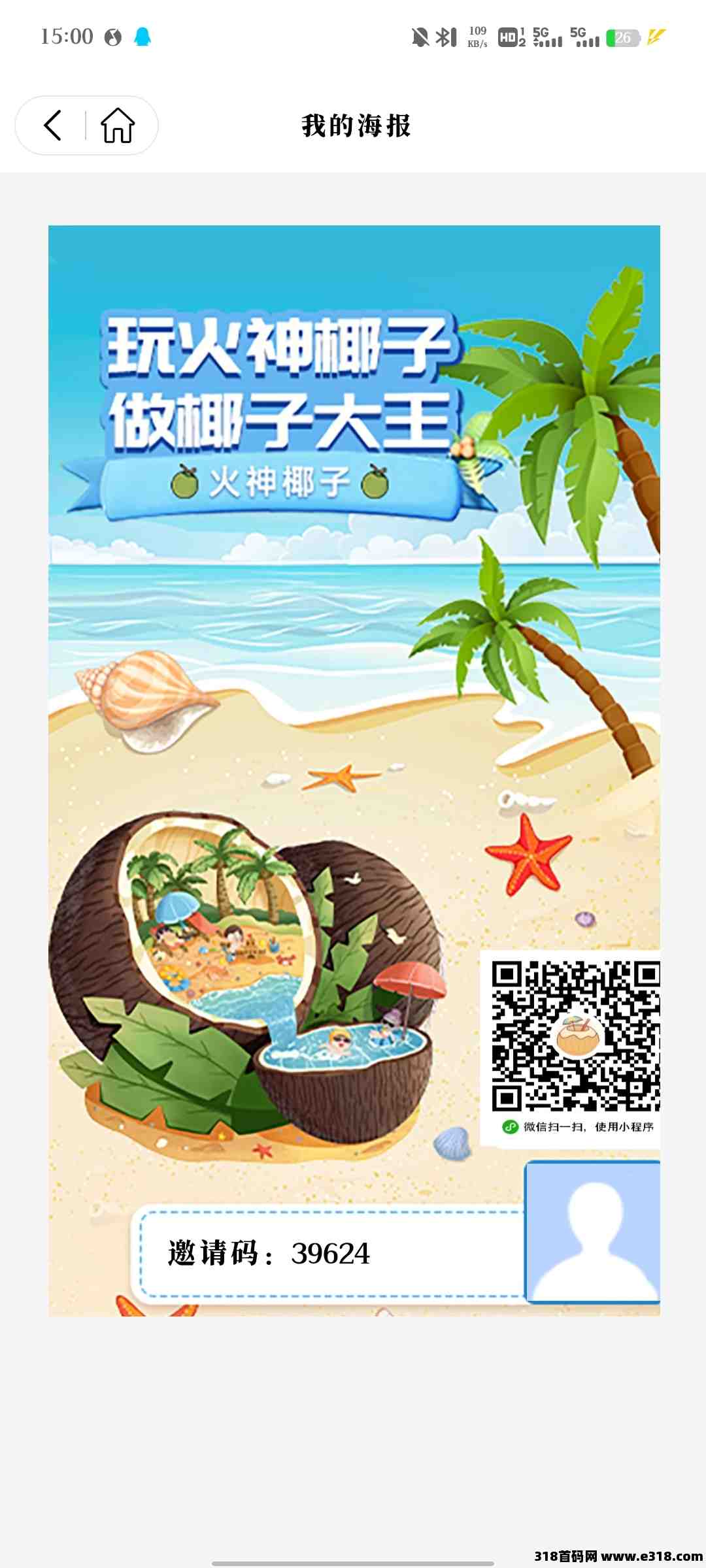 火神椰子免费送vip卡零撸项目