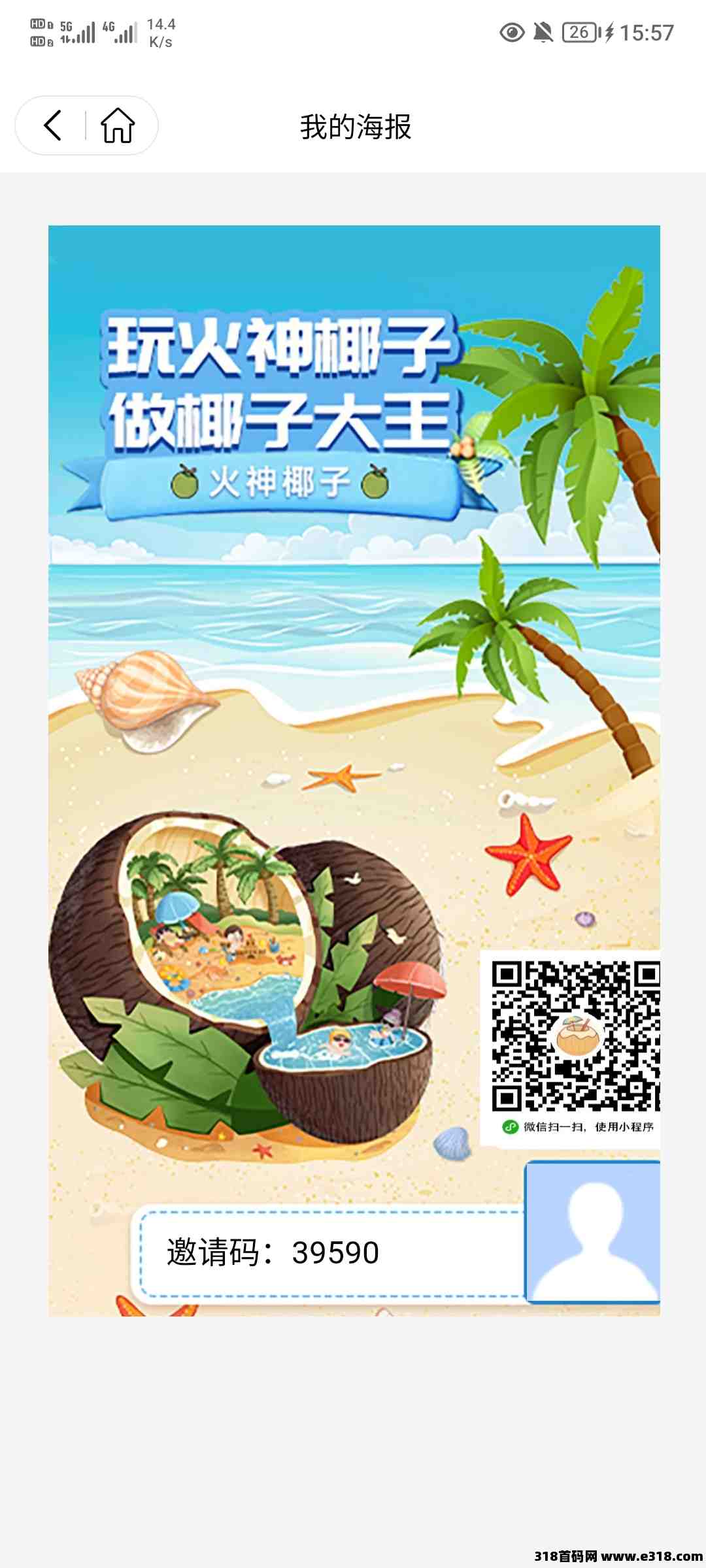 火神椰子刚出一秒