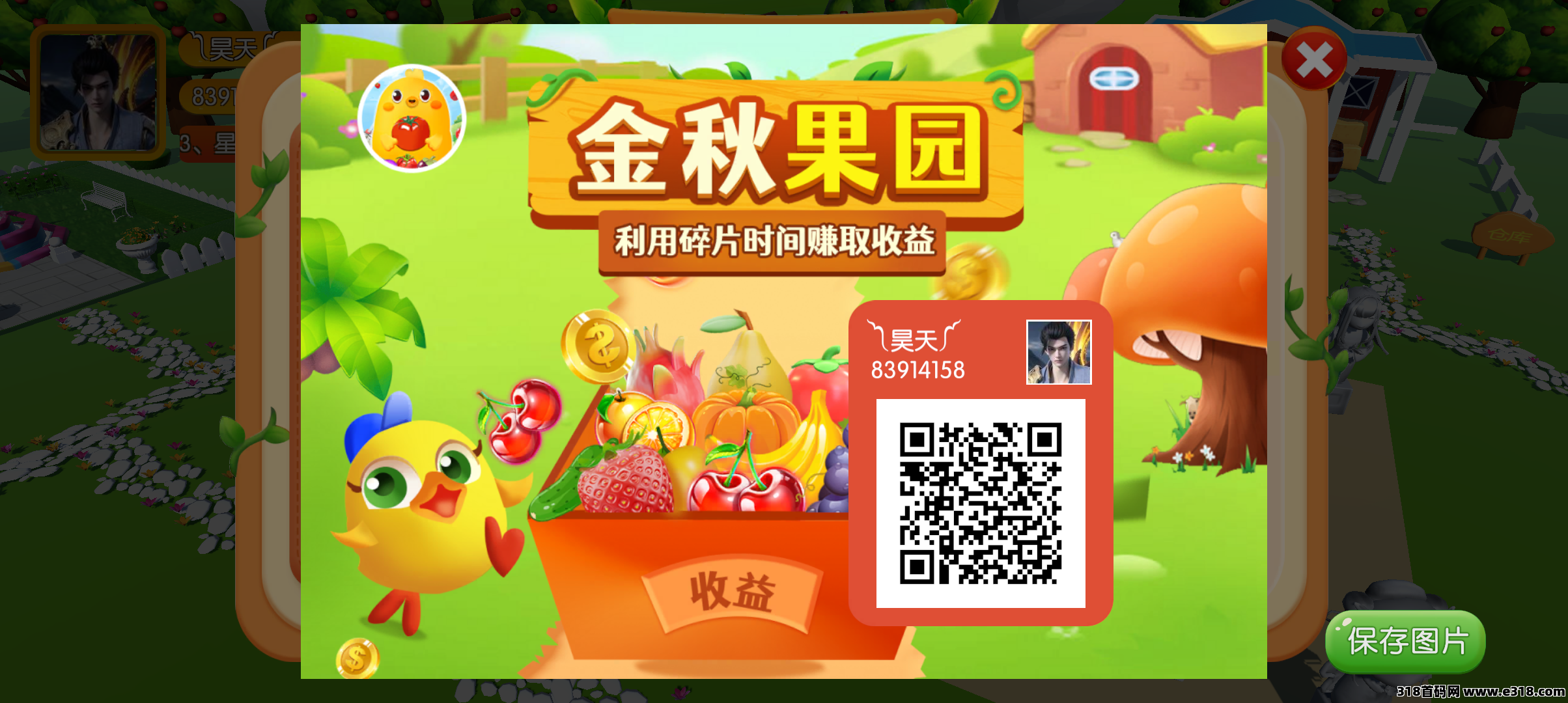 金秋果园首码已上线，零撸星空掘金全新子app，抓紧布局