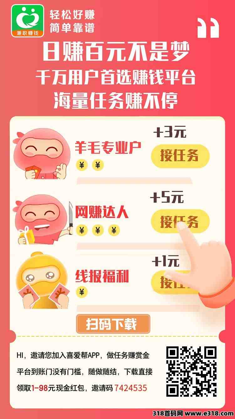 喜爱帮不错的平台可兼可推