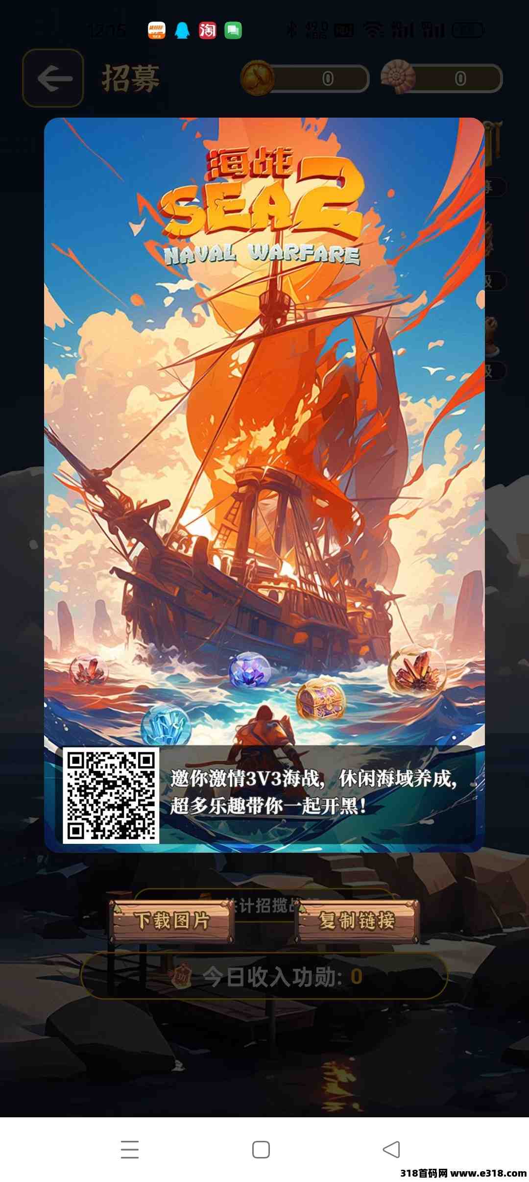 海战2，带你感受航海世界的传奇